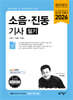 2026 소음 · 진동기사 필기