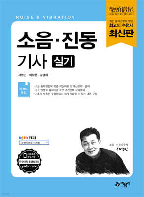 소음 · 진동기사 실기
