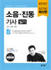 소음 · 진동기사 실기