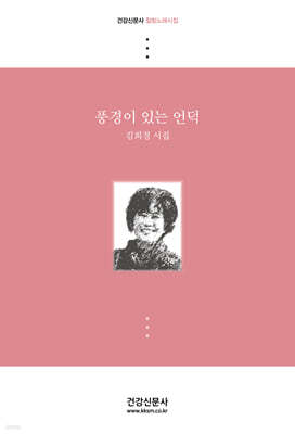 풍경이 있는 언덕