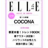 ELLE JAPON(エル.ジャポン) 2026年4月號 (COCONA)