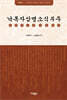 낙록자삼명소식부주