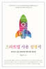 스타트업 사용 설명서