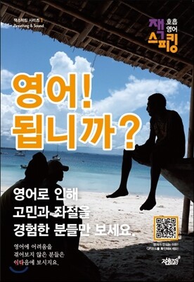 영어! 됩니까?