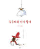 수수바와 아기 참새