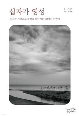 십자가 영성