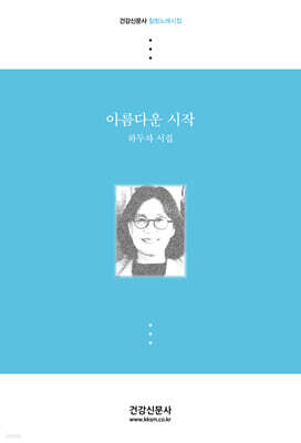 아름다운 시작