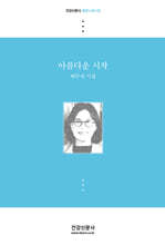 아름다운 시작