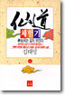 선도체험기 56