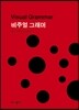 비주얼 그래머