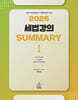 2026 세법강의 summary 1