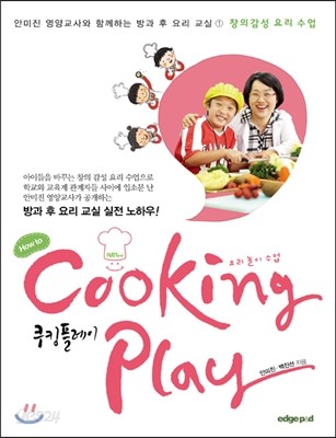 쿠킹플레이(Cooking Play)