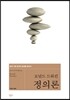 정의론