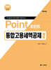 포인트 통합고용세액공제 실무