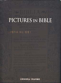 PICTURES IN BIBLE 그림으로 보는 성경 1