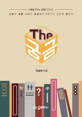 The 궁금