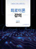 2026 회로이론강의