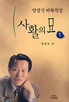 사활의 묘 1