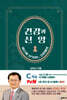 건강과 신앙