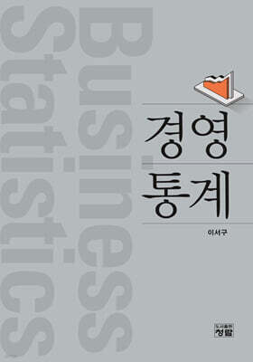 경영통계