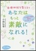 自律神經を整えるとあなたはもっと素敵にな