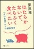 はたらかないで,たらふく食べたい