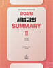 2026 세법강의 summary 2