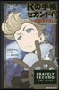 Rの手帳 セカンド   1 BRAVEL