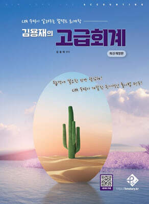 김용재의 고급회계