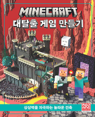 마인크래프트 대탈출 게임 만들기