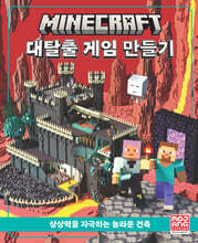 마인크래프트 대탈출 게임 만들기