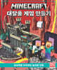 마인크래프트 대탈출 게임 만들기