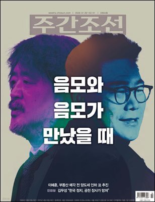 주간조선 2894호 (2026년 01월 26일)