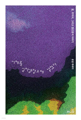 시체를 김치냉장고에 넣었다