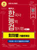 2026 해커스 한국사능력검정시험 심화(1·2·3급) 회차별 기출문제집