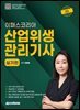 2026 이패스 산업위생관리기사 실기