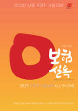 2026 우체국 9급 계리직 공무원 기출예상문제집 : 보험실록