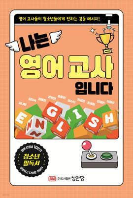 나는 영어 교사입니다
