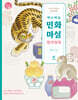 백수백복 민화 마실 컬러링북