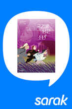 [독서모임] 국경을 넘은 소년 함께 읽기 모임