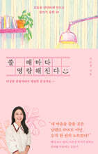 쓸 때마다 명랑해진다