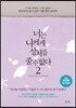 너는 나에게 상처를 줄 수 없다 2
