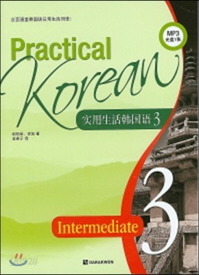 Practical Korean Intermediate 3 중국어판