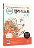2016 컬러리스트 기사 필기
