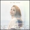 송소희 - 미니앨범 1집 : New Song