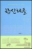합신채플