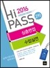 2016 Hi-PASS 초등임용 2차