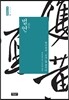 법언 法言