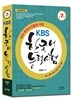 KBS 한국어능력시험