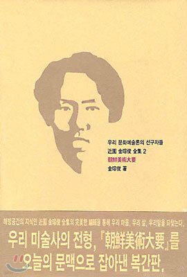 조선미술대요